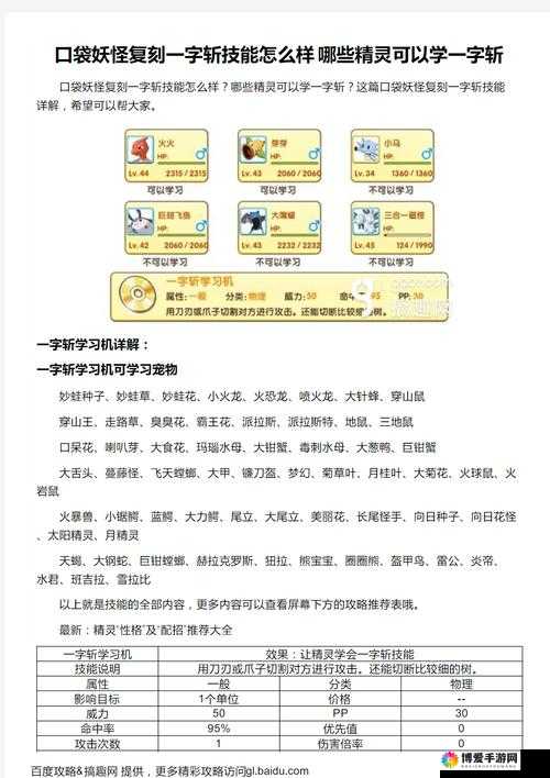 口袋妖怪复刻一字斩技能介绍与一字斩技能详解