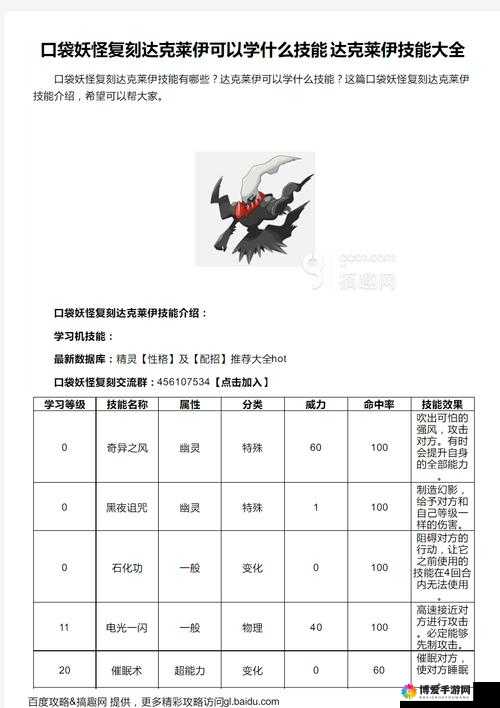 口袋妖怪复刻，十万伏特技能介绍与详解