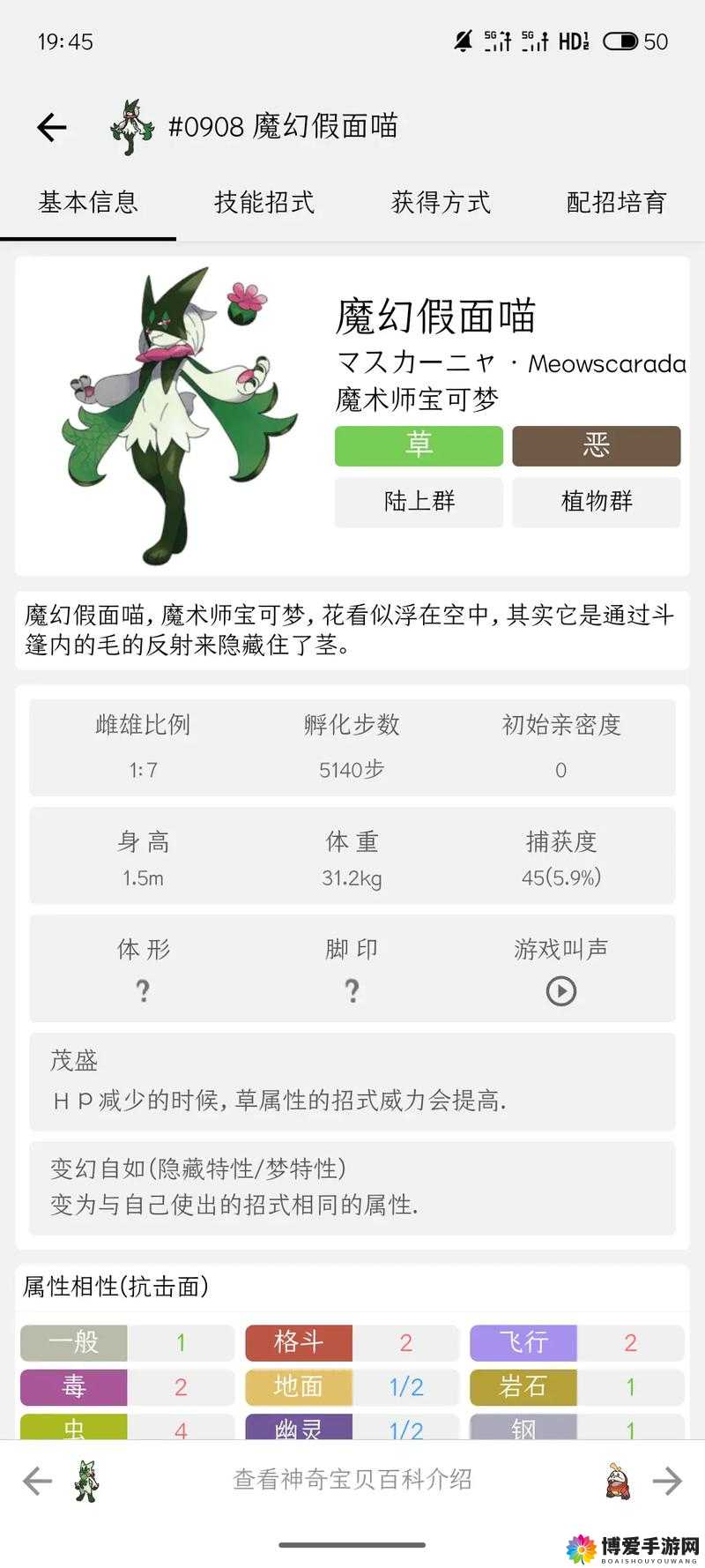 口袋妖怪复刻幻象术技能介绍,幻象术详解