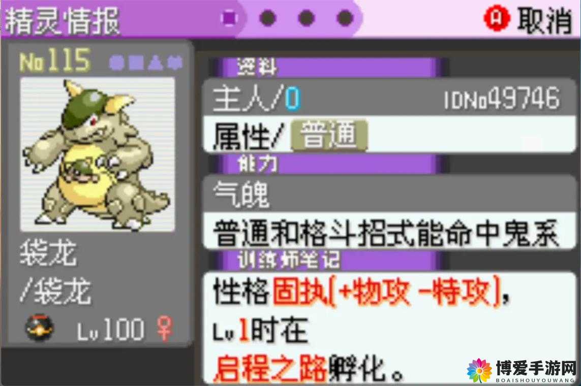 口袋妖怪复刻袋龙怎么样？袋龙技能属性图鉴详解