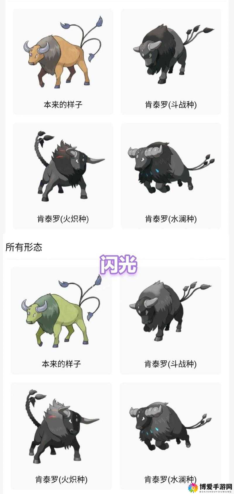 口袋妖怪复刻肯泰罗值得培养吗？肯泰罗技能属性详解