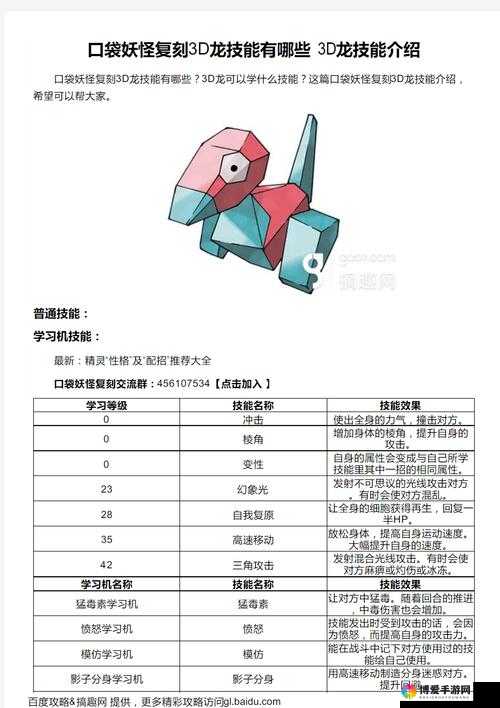 口袋妖怪复刻3D龙II怎么样，3D龙II技能属性图鉴详解在资源管理中的重要性及高效利用策略