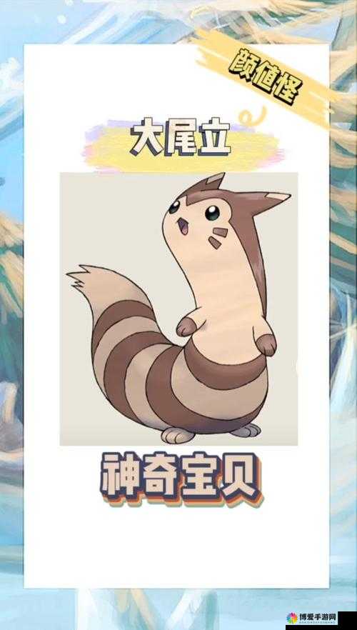 口袋妖怪复刻大尾立怎么样？大尾立技能属性图鉴及未来玩法革命预测