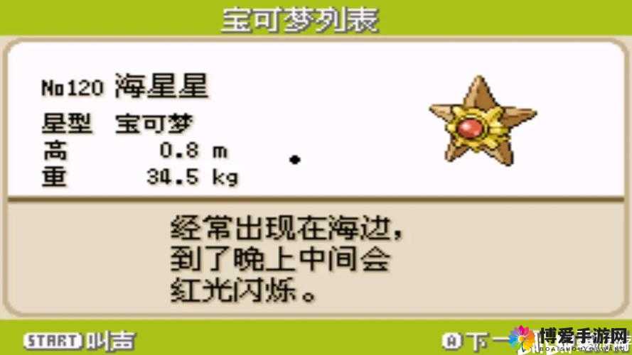 口袋妖怪复刻泡沫光线技能介绍与泡沫光线技能详解