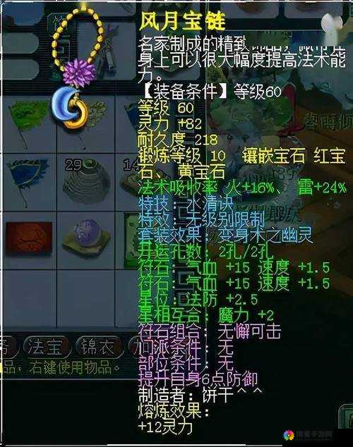 太极熊猫奥丁红宝石属性一览与红宝石装备加成深度解析