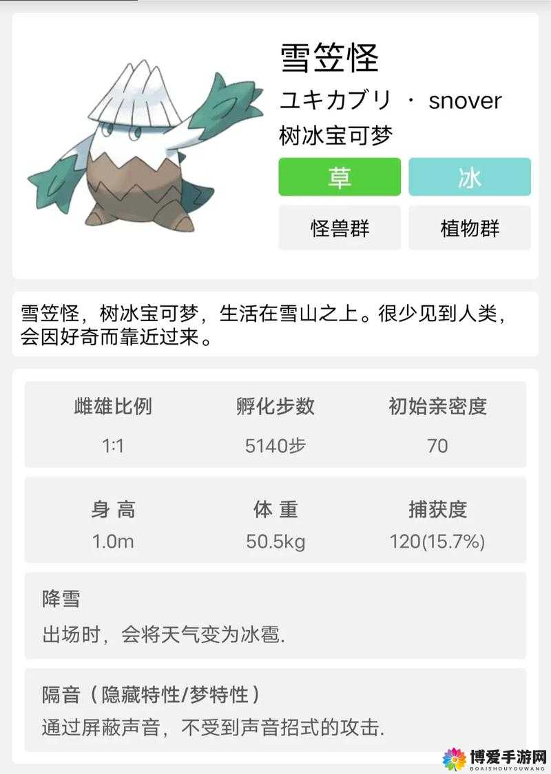 口袋妖怪复刻暴风雪技能介绍与详解