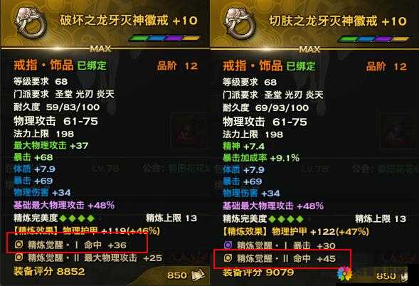 太极熊猫撒旦诱惑装备属性介绍 强化精炼加成分析