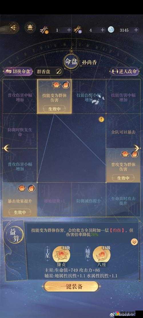 冒险王2星座系统怎么玩，星座系统玩法详解