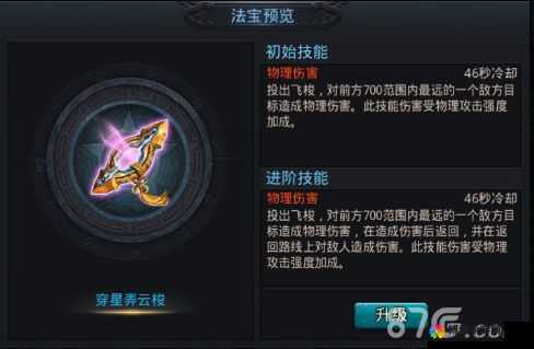 乱斗西游法宝河汉敛光纱好不好？法宝特效属性详解