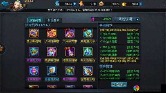 乱斗西游玄武负山碑怎么样 法宝属性特效一览——演变史专题