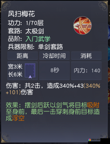 九阴真经手游武当武学套路详解