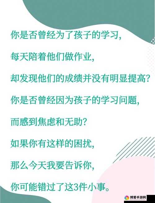 陪读又滑了进去：家长如何有效陪伴孩子学习并避免常见误区