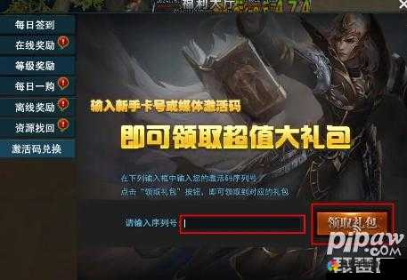 永恒战记礼包领取全攻略,礼包兑换码深度解析