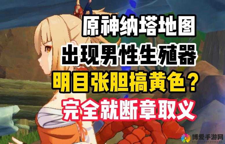 原神黄化版本引发争议，玩家呼吁官方加强监管