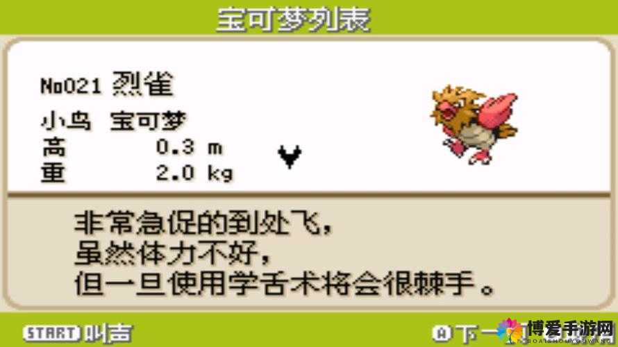 口袋妖怪复刻烈雀属性深度解析，技能与误解全揭秘