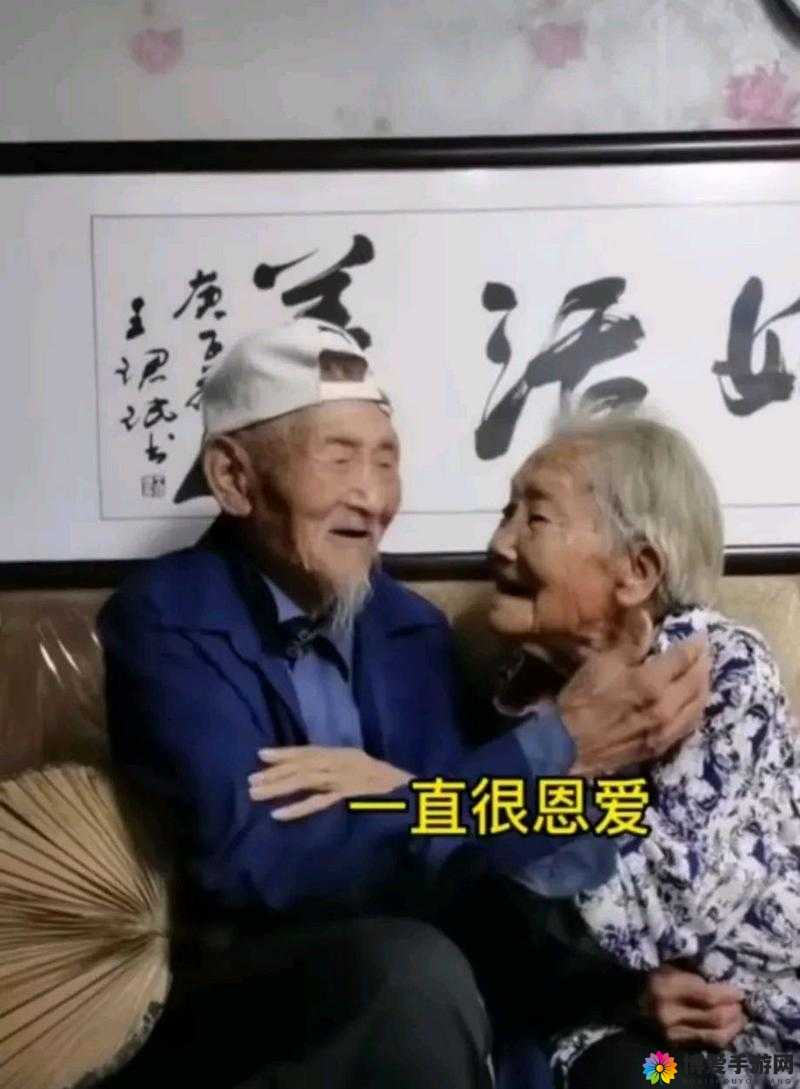 农村老夫妻的恩爱秘诀,你想知道吗?