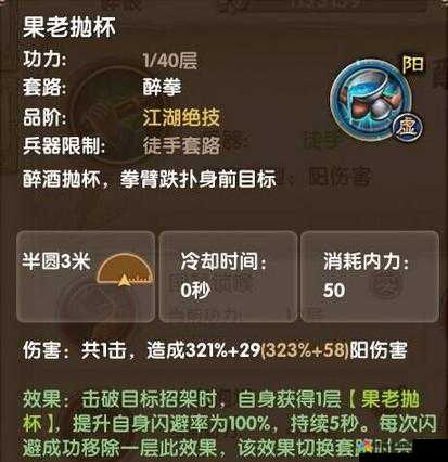 九阴真经手游醉拳好吗 武学醉拳培养价值分析