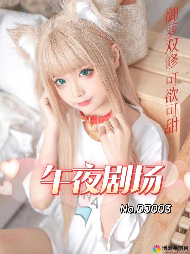 午夜福利精品视频在线观看：高清画质、流畅体验，尽享独家精彩内容，随时随地畅享视觉盛宴