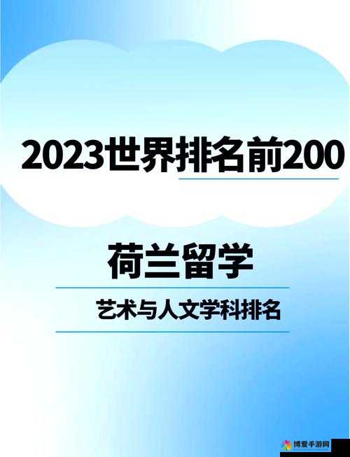 荷兰世姓交大结果究竟如何？相关重要信息全面解读，快来一探究竟