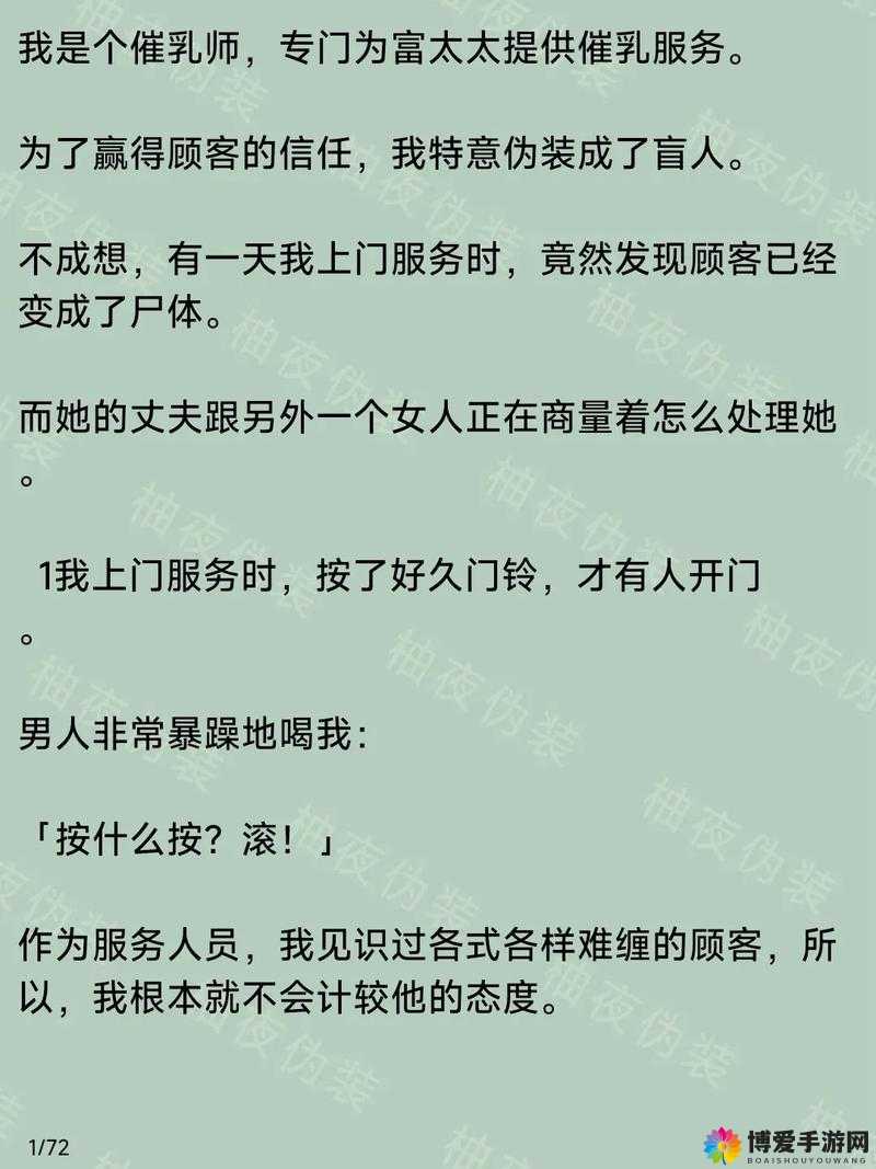 办公室扒开胸罩吸奶头小说：职场禁忌与情感纠葛的深度探讨
