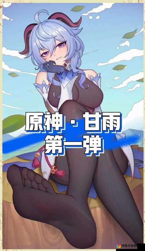 甘雨腿法娴熟脚法究竟有多厉害？探秘相关网站一睹为快