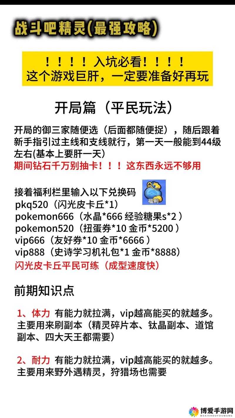去吧皮卡丘天赋解锁与加点秘籍