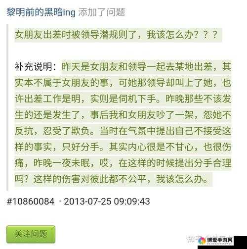 女友出差被上司骚扰，我该怎么办？