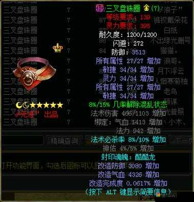太极熊猫阿伽门农之心如何？装备属性解析