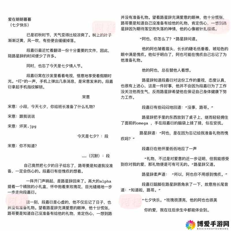 段嘉衍路星辞微博长图大揭秘，他们之间有着怎样的故事和情感羁绊？