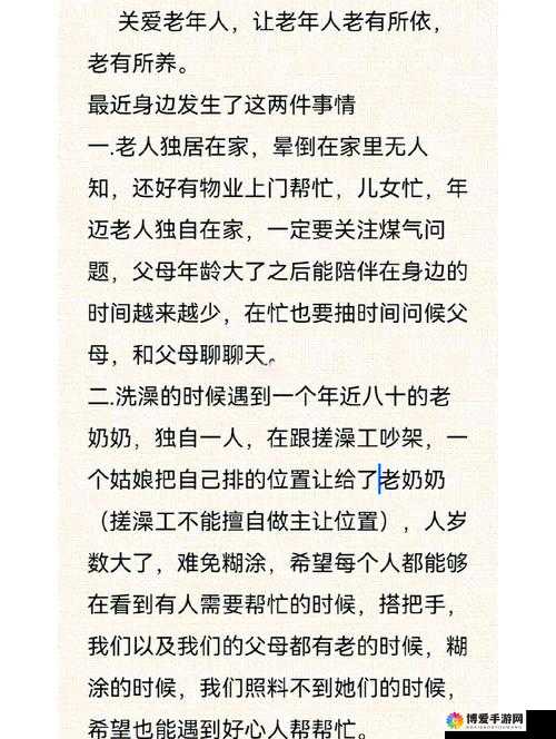 老人小处䧳女HD老人：探讨老年生活与家庭关系中的细腻情感与日常故事