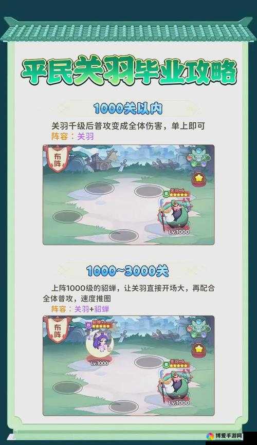 关云长手游英雄本第三章第一回怎么过？通关视频攻略详解