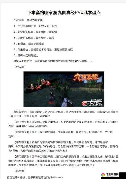 九阴真经主副武学套路作用介绍与套路切换精髓分析之演变史专题