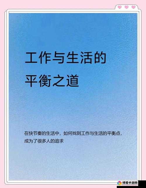 FreeZOZ交休人内谢：如何有效提升工作效率与生活平衡的实用指南