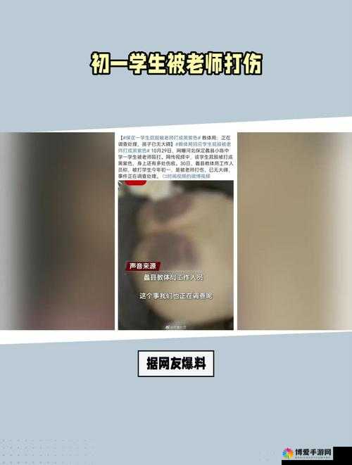 被老师打屁股的视频引发争议，你怎么看？