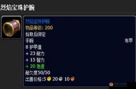 热血传奇手机版烈焰护腕怎么样 烈焰护腕获得详解