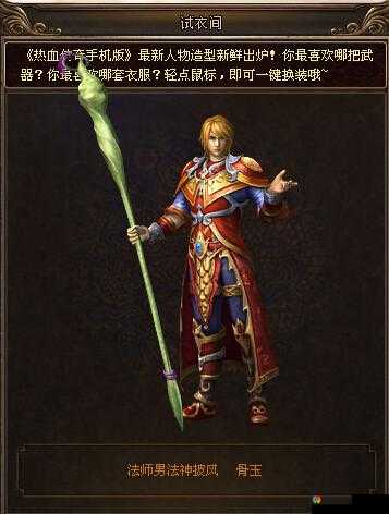 热血传奇手机版,骨玉权杖的获取、属性与资源管理艺术