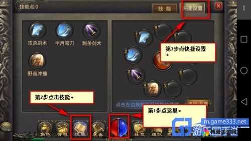 热血传奇手机版技能点运用全攻略