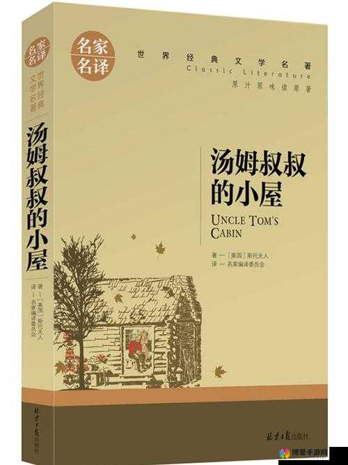 友情提示：汤姆叔叔的温馨小屋，你需要知道的一切