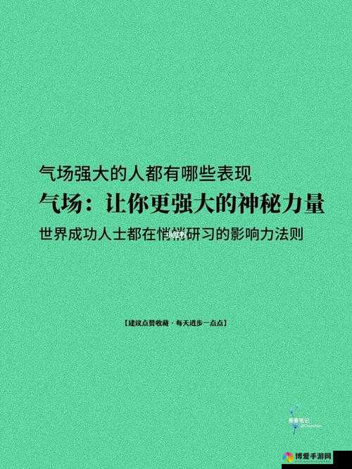 气场强大的男人给人什么感觉？揭秘他们的独特魅力与影响力