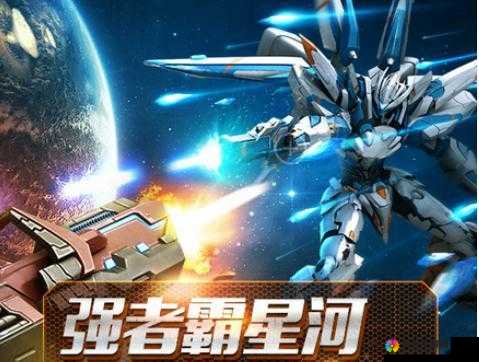 星河战神无尽模式怎么打,无尽模式高分攻略