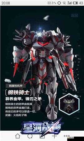 星河战神钢铁骑士怎么获得？钢铁骑士属性详解之演变史专题