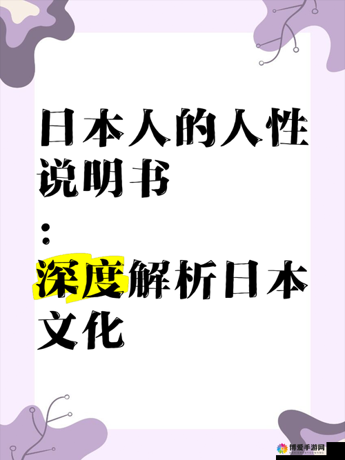 日本人的com文化解析:深入了解日本人的com习惯与社交行为特点