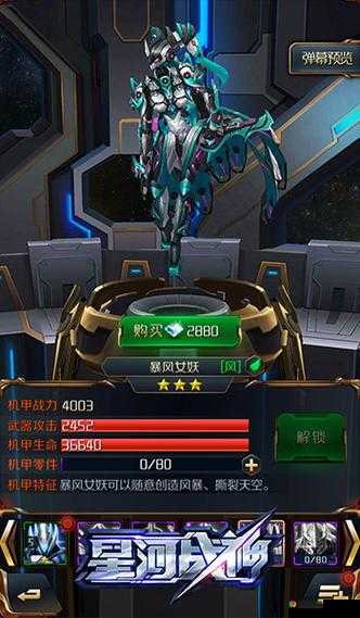 星河战神暴风女妖怎么样？暴风女妖技能详解