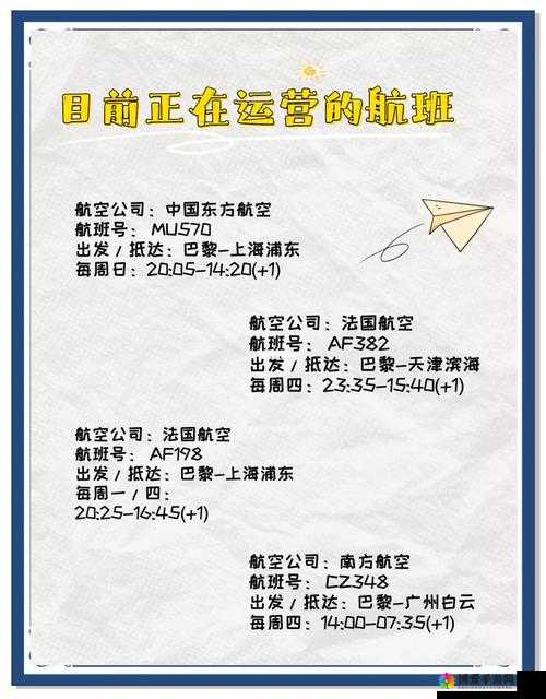 法国航班2018年详细回顾：航线、服务与乘客体验全解析