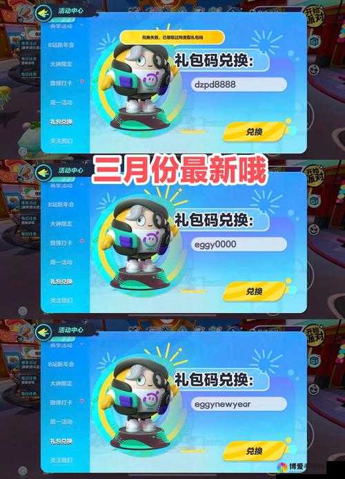 逗比爱洗澡礼包怎么领取？礼包激活码领取方法全攻略