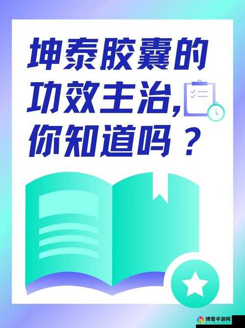 坤泰胶囊吃了有什么好处？全面解析坤泰胶囊的功效与作用，助你了解其健康益处