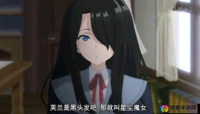 星尘魔女芙兰究竟有何魅力？她的故事和独特之处大揭秘