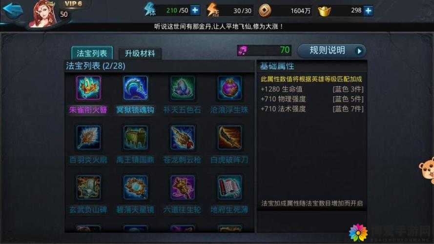 乱斗西游白首太玄经好用吗？法宝特效属性详解
