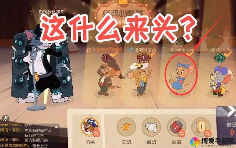 猫和老鼠官方手游34关怎么过？34关三星图文攻略的演变史