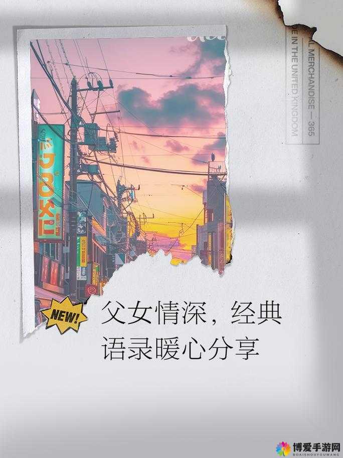 父女中字头情感故事:从误会到和解,看父女如何跨越代沟重建亲情